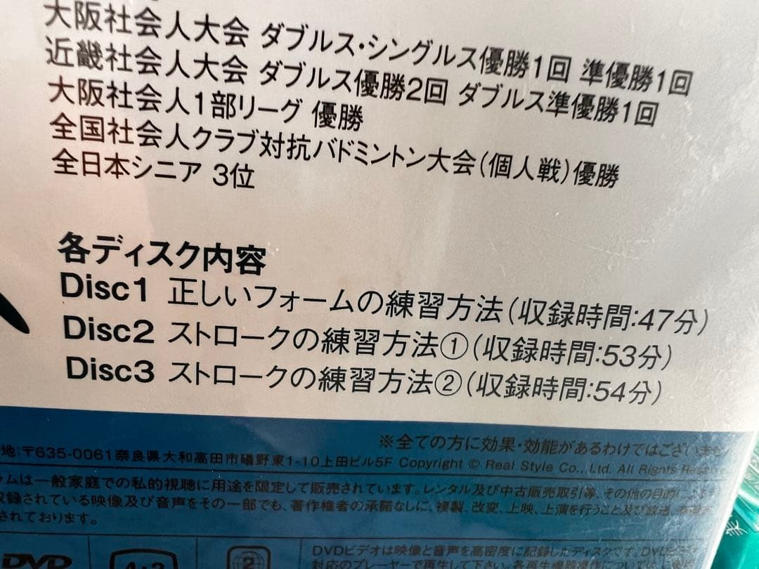 ゼロから始めるバトミントン　上達テクニック・フットワーク練習プログラム　DVD