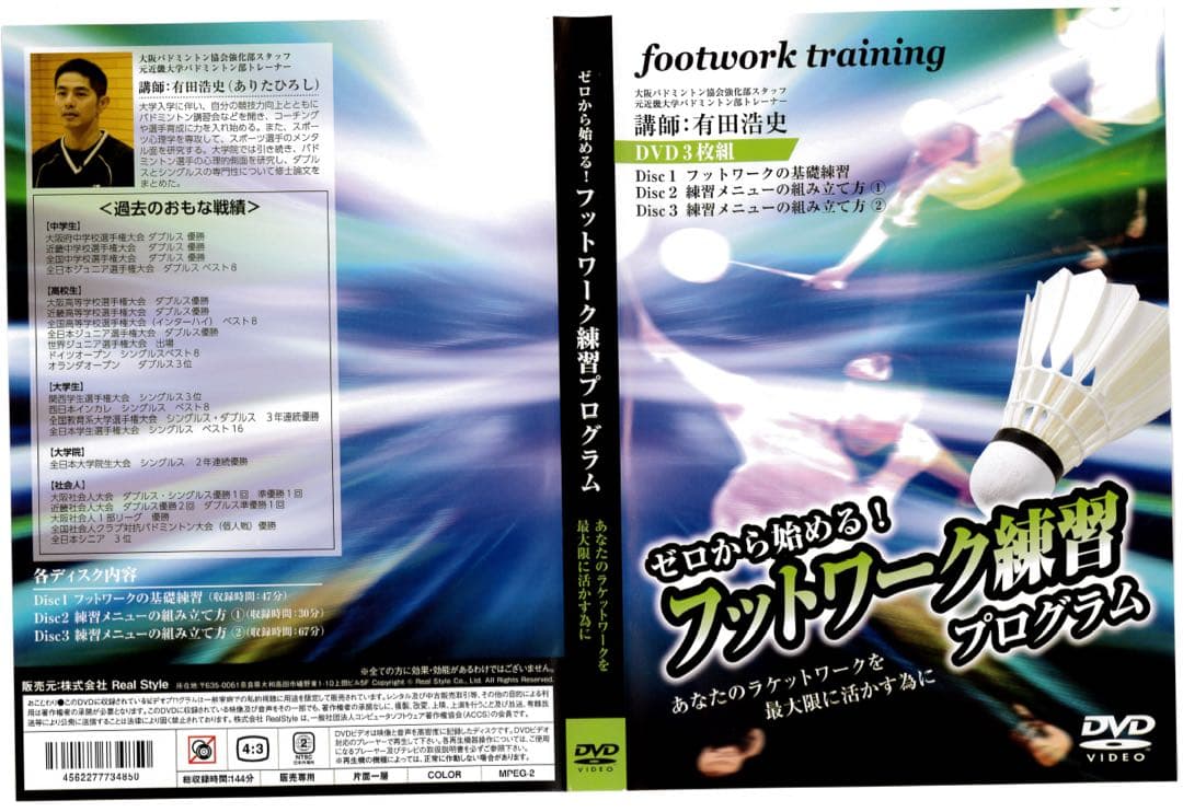 ゼロから始めるバトミントン　上達テクニック・フットワーク練習プログラム　DVD