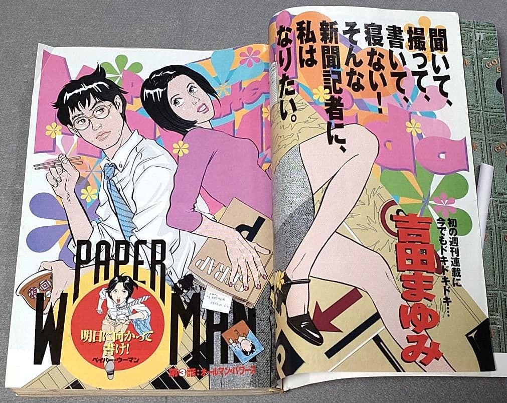 週刊ビッグコミックスピリッツ1999年45号『20世紀少年』第2話掲載/浦沢直樹