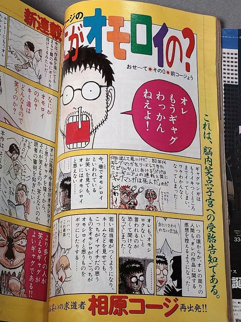 週刊ビッグコミックスピリッツ1999年45号『20世紀少年』第2話掲載/浦沢直樹