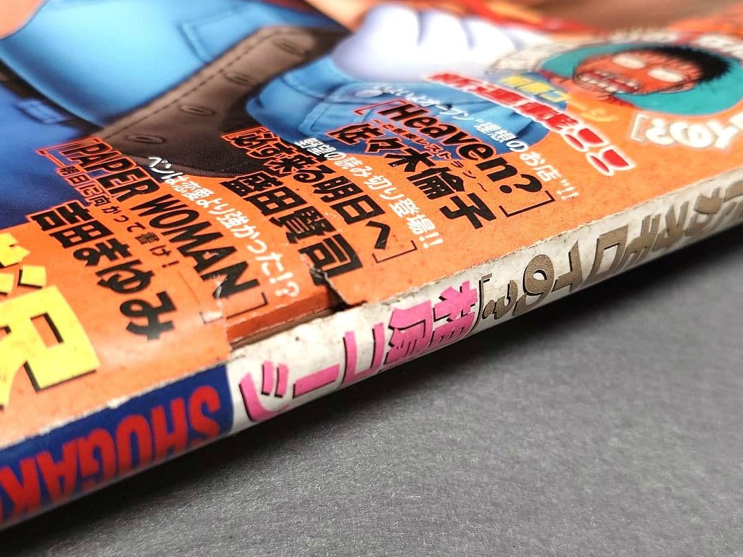 週刊ビッグコミックスピリッツ1999年45号『20世紀少年』第2話掲載/浦沢直樹