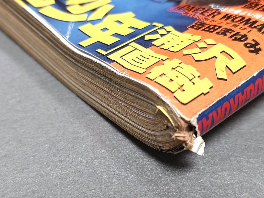 週刊ビッグコミックスピリッツ1999年45号『20世紀少年』第2話掲載/浦沢直樹