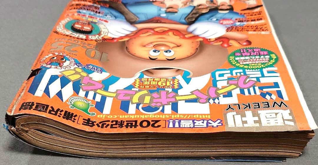 週刊ビッグコミックスピリッツ1999年45号『20世紀少年』第2話掲載/浦沢直樹