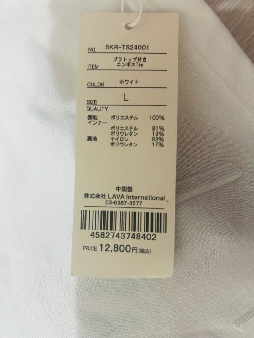 【新品・未使用】Lサイズ　ブラトップ付きエンボスTee ホワイト