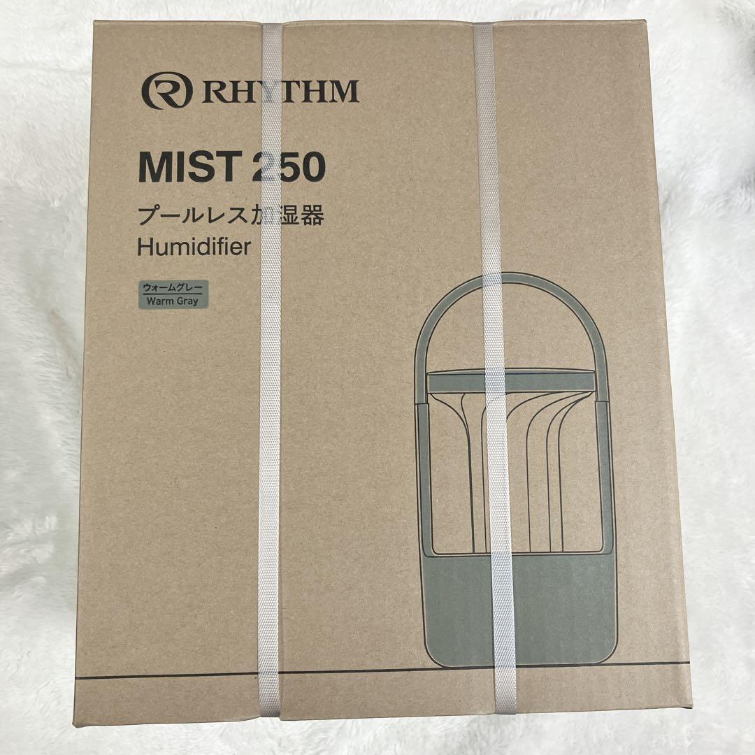 【超特価】 RHYTHM MIST 250 ウォームグレー 加湿器