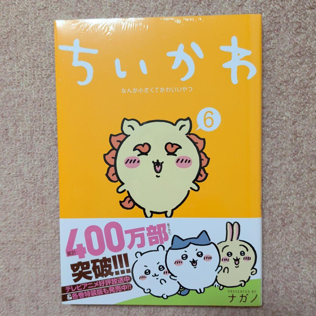 〈新品・未開封品〉ちいかわ　コミック　既刊1〜8巻全巻セット④