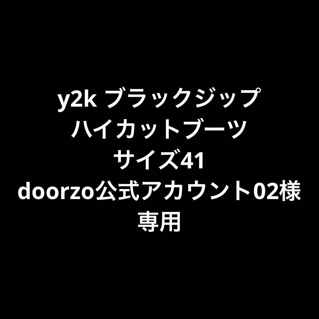 doorzo公式アカウント02