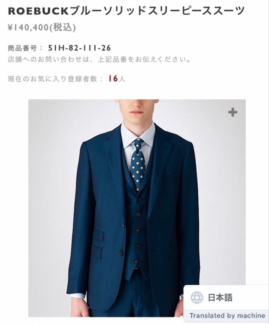 ブラックレーベル　ROEBUCKブルーソリッド3ピーススーツ