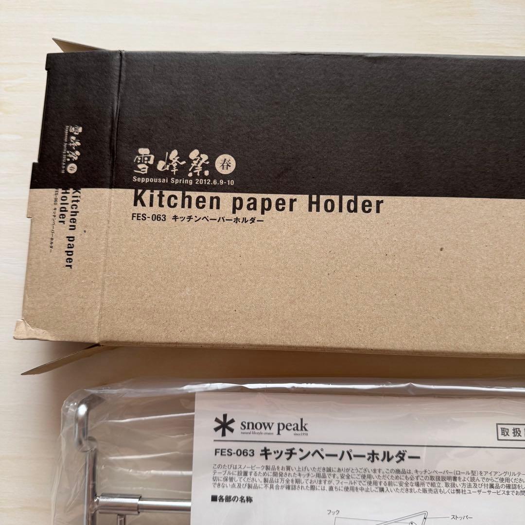 限定品 雪峰祭 スノーピーク キッチンペーパーホルダー FES-063 IGT