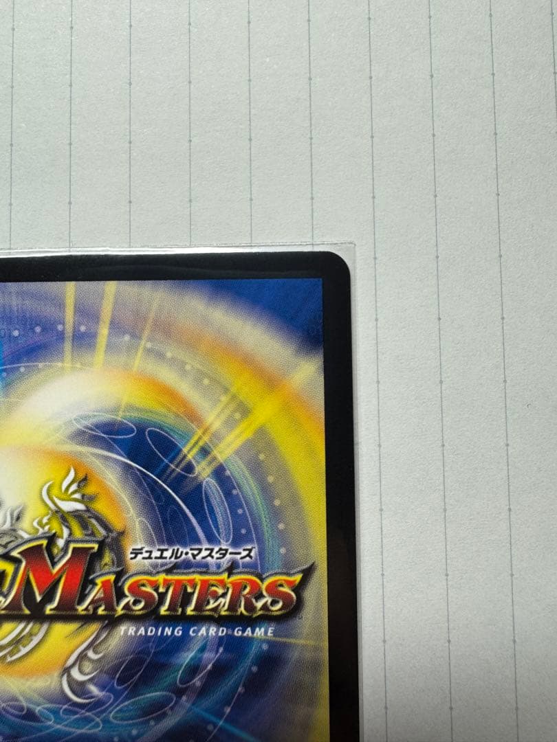 あ*様 支配の精霊ペルフェクト 金トレ デュエルマスターズ(裏面に小さい初期傷あ