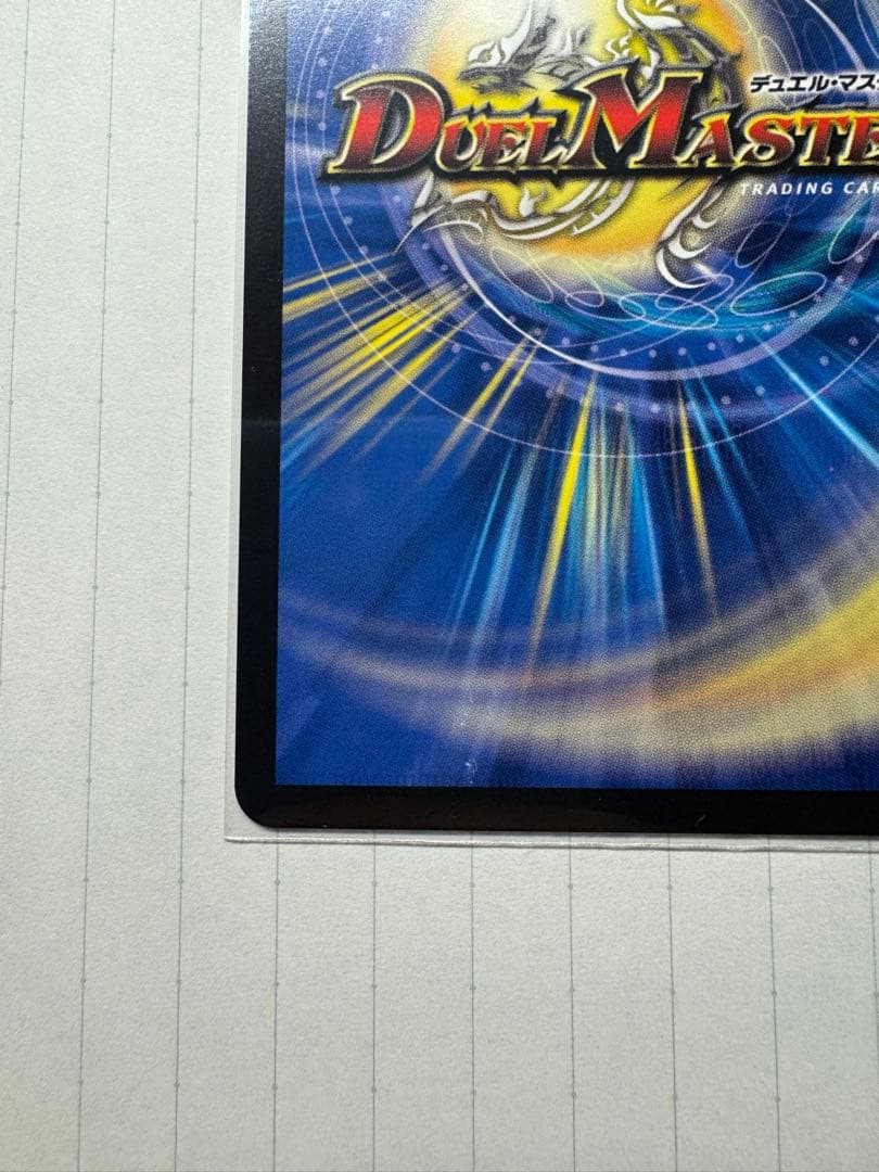 あ*様 支配の精霊ペルフェクト 金トレ デュエルマスターズ(裏面に小さい初期傷あ