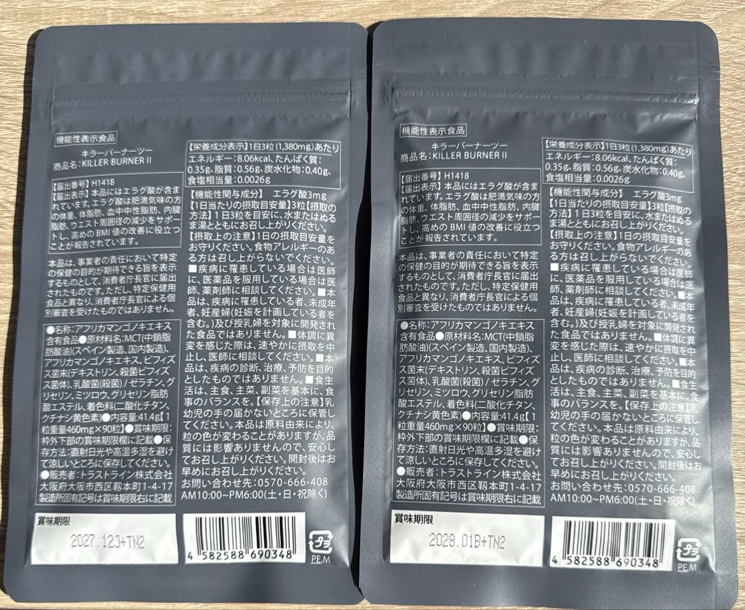 KILLER BURNERII ダイエットサプリ　90粒入り 2袋セット