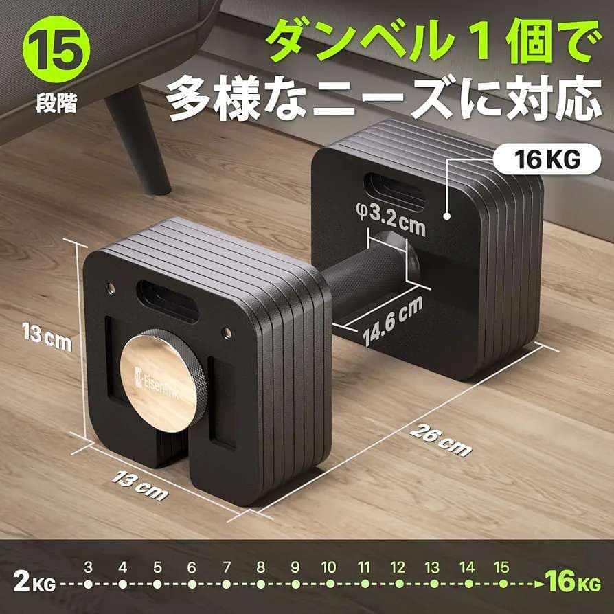 可変式ダンベル1KG刻み 15段階調整16kg×2(MINI版)セット