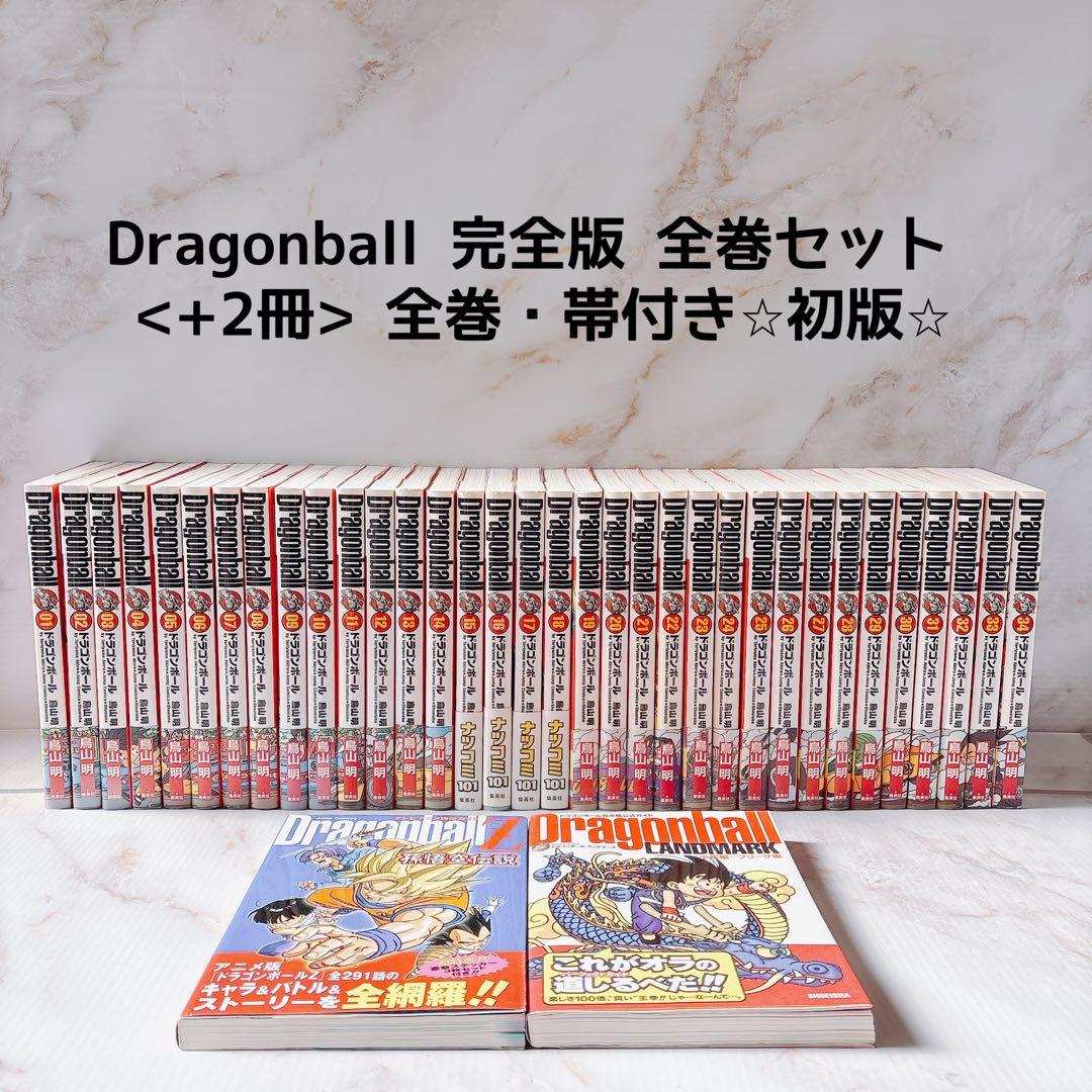 全帯付き・初版 ドラゴンボール 完全版 全34巻　+ 関連本2冊