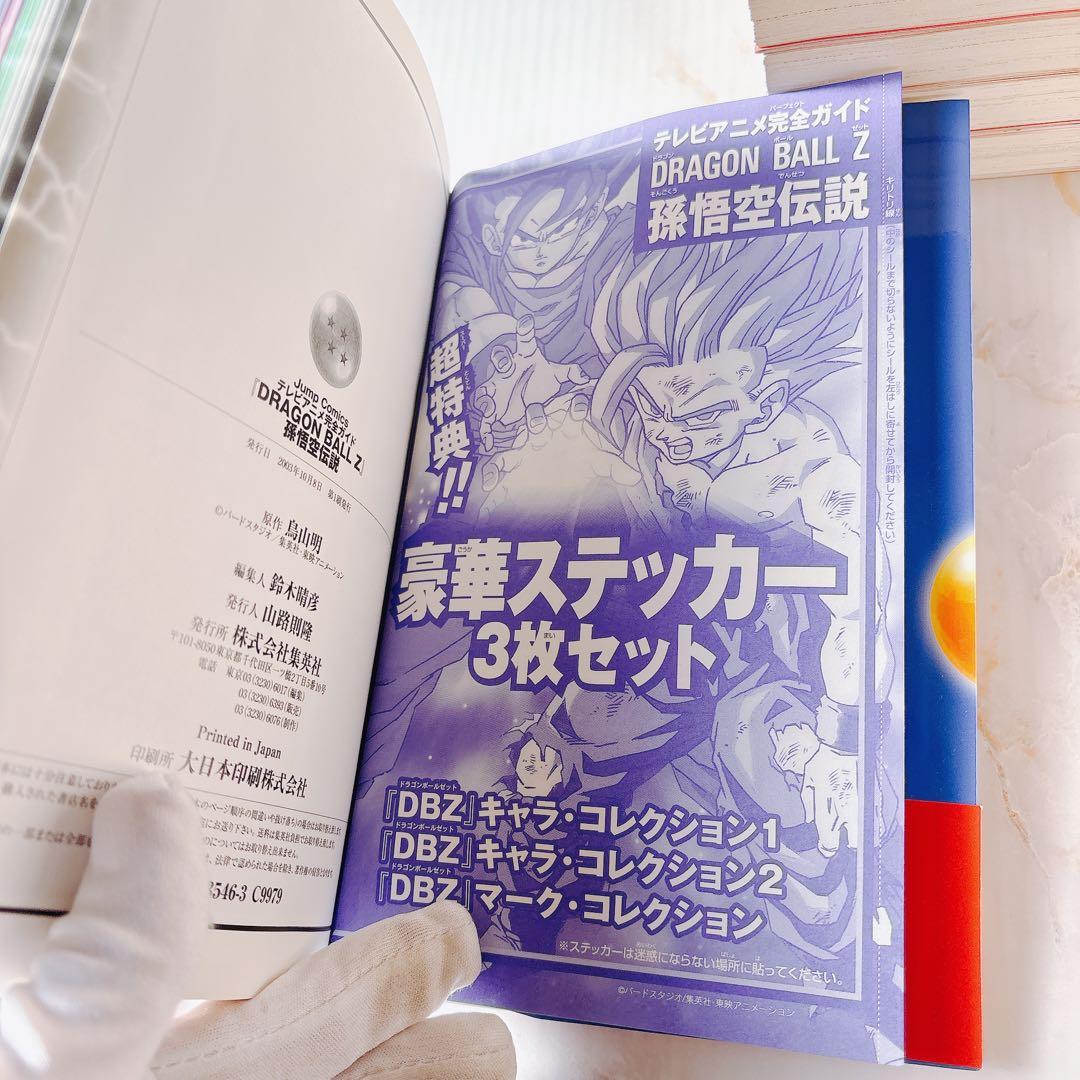 全帯付き・初版 ドラゴンボール 完全版 全34巻　+ 関連本2冊
