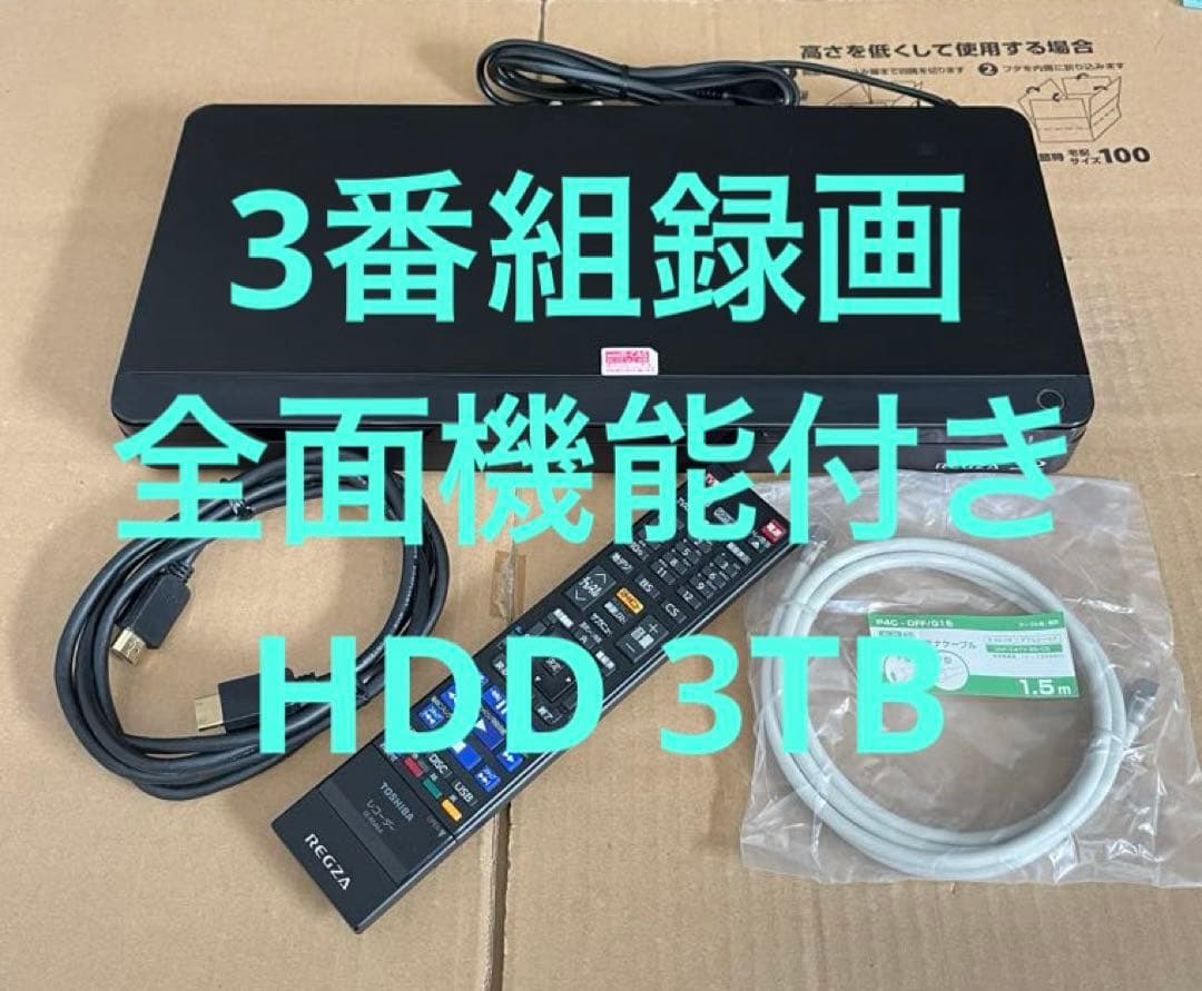 東芝 DBR-T670 ブルーレイレコーダー 全録機能付きHDD 3TB