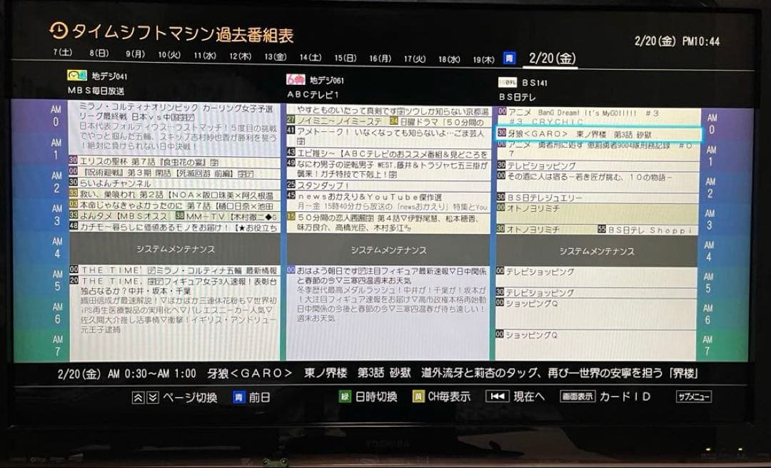 東芝 DBR-T670 ブルーレイレコーダー 全録機能付きHDD 3TB