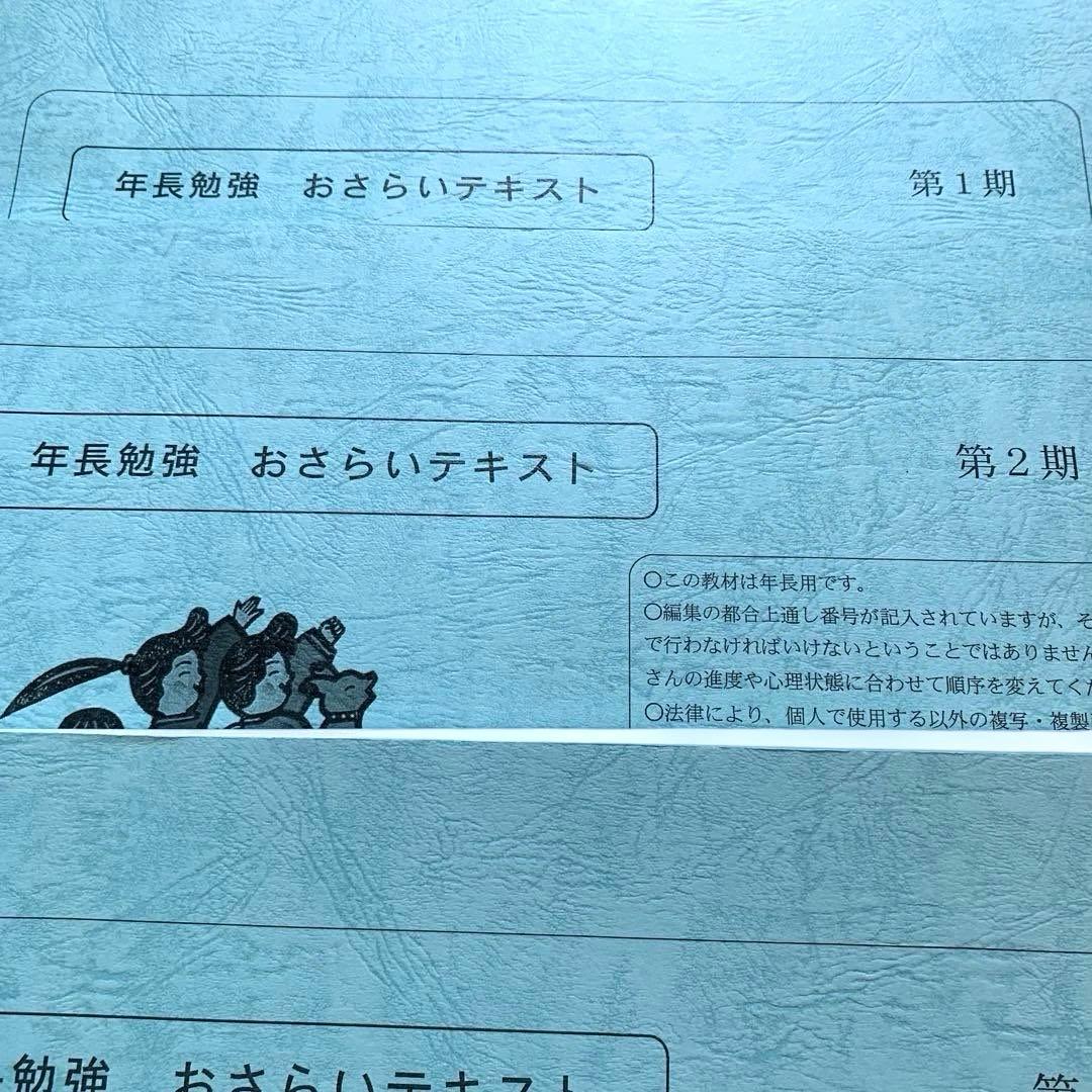 ジャック四谷会員限定 : 年長勉強 おさらいテキスト3巻セット完結版