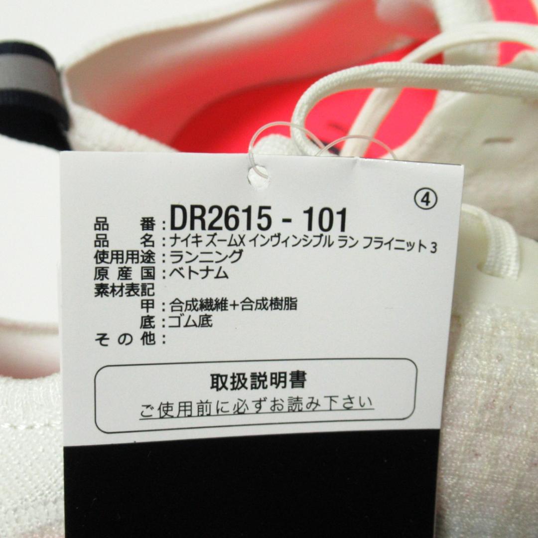 24.5cm 白 赤 ナイキ ズームX インヴィンシブル ラン フライニット 3