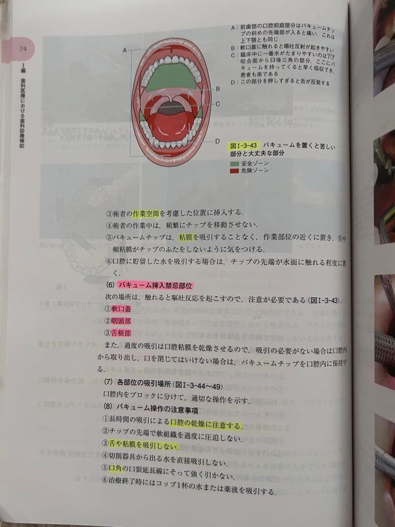 歯科衛生士 教科書計33冊