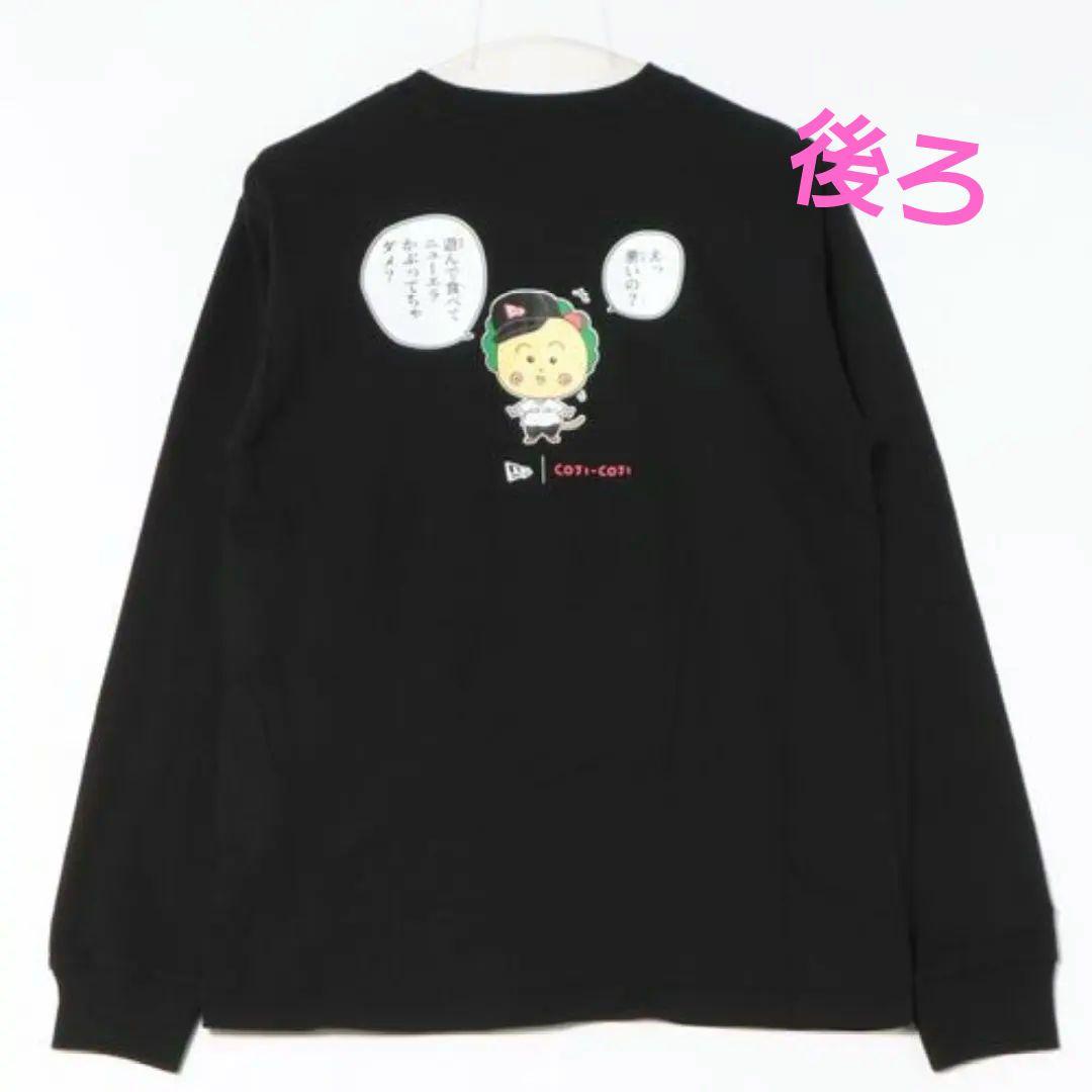 NEW ERA ブラック長袖カットソー　コジコジ　ニューエラコラボ♡