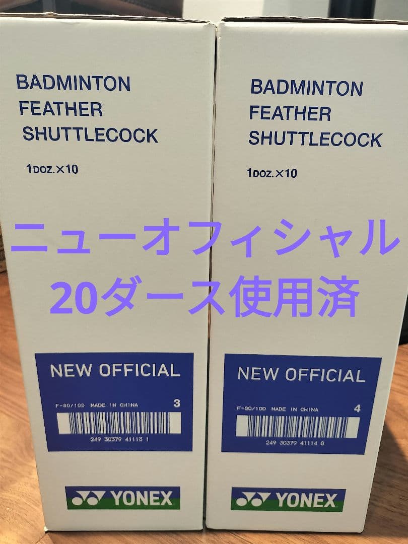 タ*★様 ニューオフィシャル　20ダース　使用済