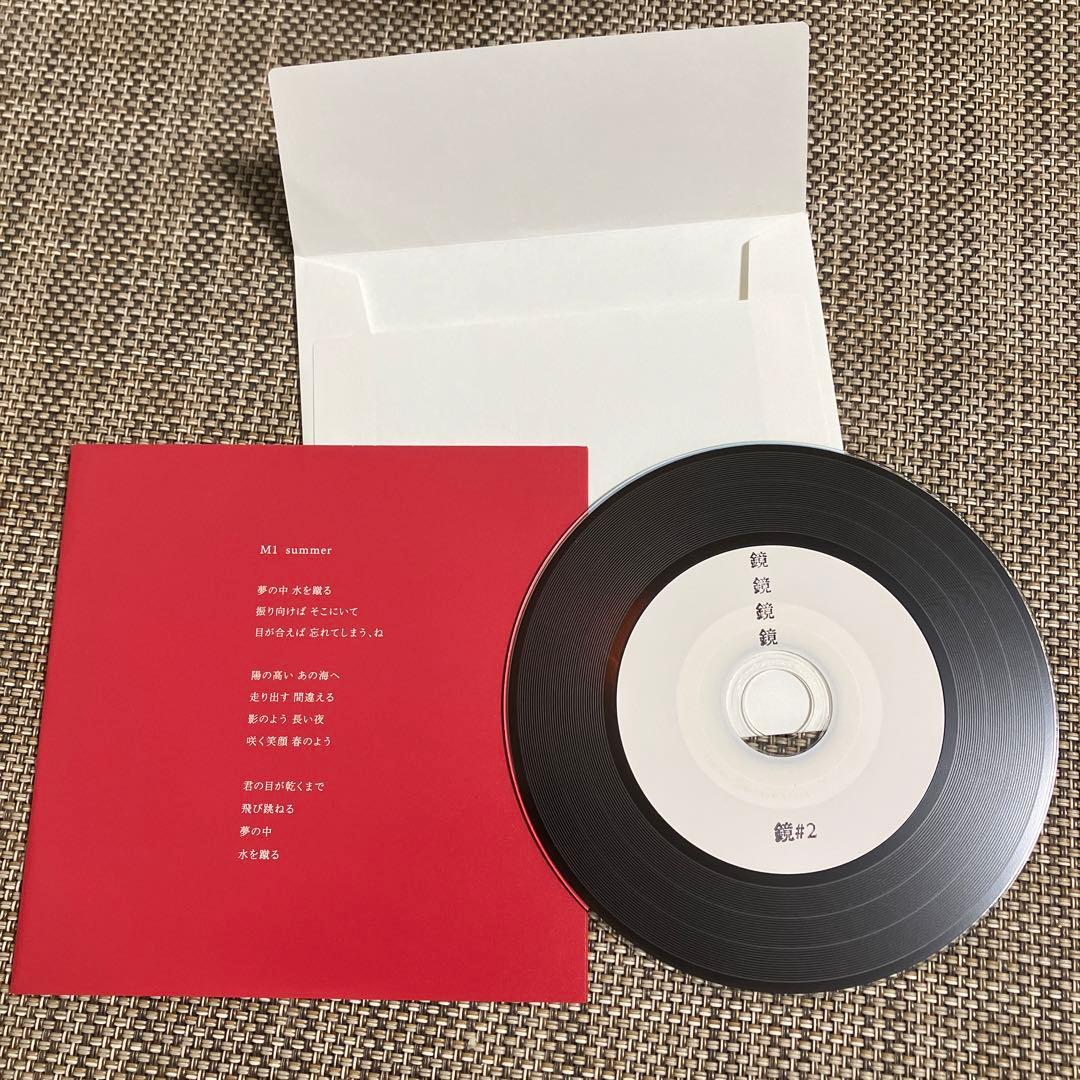 鏡鏡鏡鏡(君島大空×西田修大)#2★自主製作アルバムCD-R