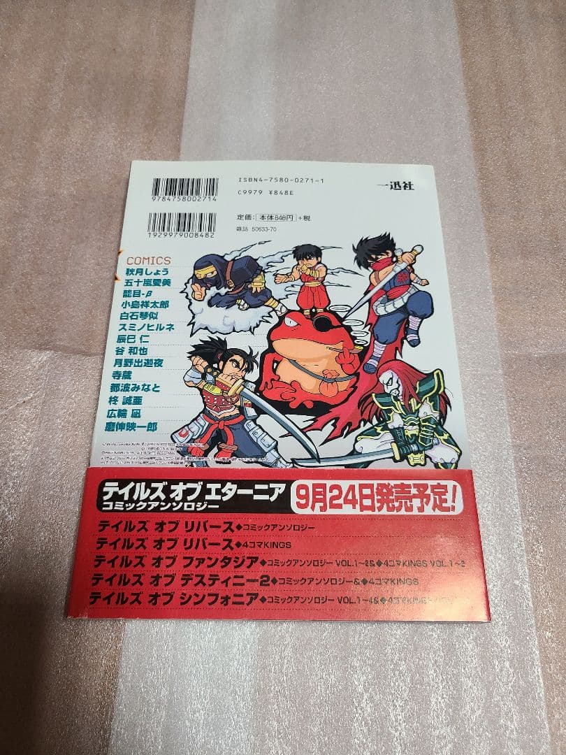 ナムコクロスカプコン コミックアンソロジー 初版