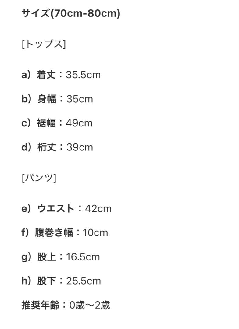マールマール ナイトウェア オフホワイトストライプ パジャマセット70〜80cm