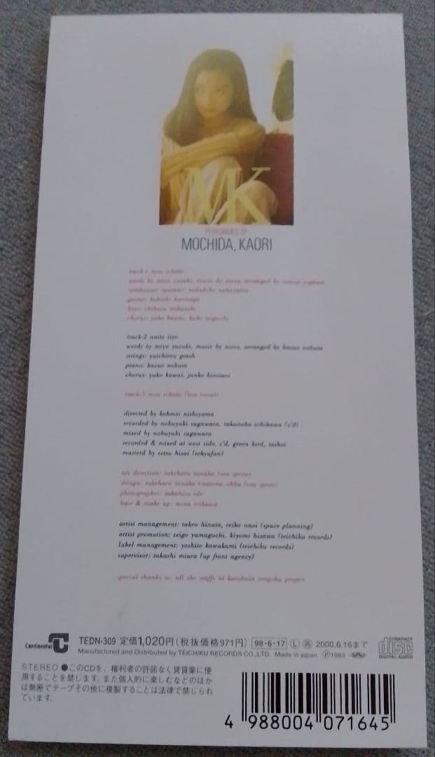 持田香織　もう一度　Every Little Thing　廃盤　[CD]