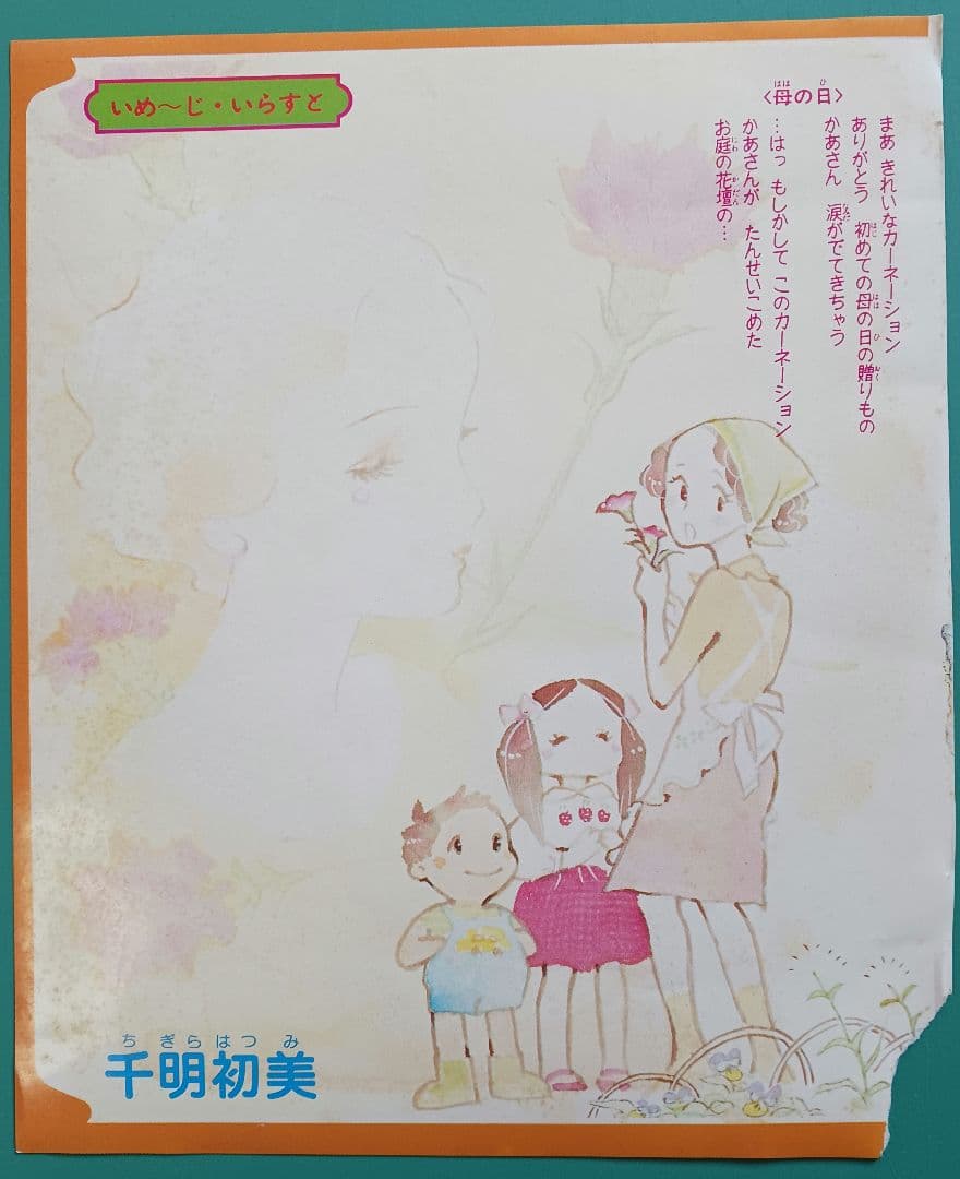 ヒ*シ様 千明初美傑作集「蕗子の春」「いちじくの恋」他3冊+雑誌切取り品3点(1