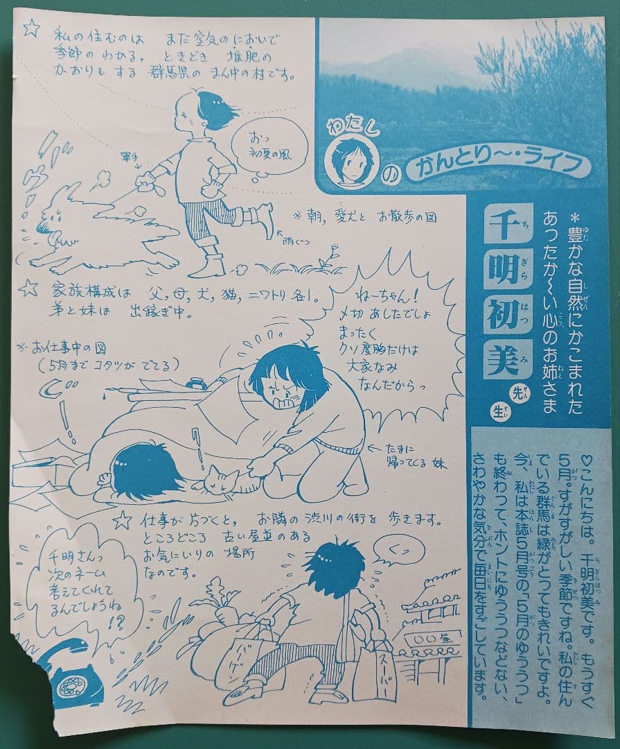 ヒ*シ様 千明初美傑作集「蕗子の春」「いちじくの恋」他3冊+雑誌切取り品3点(1