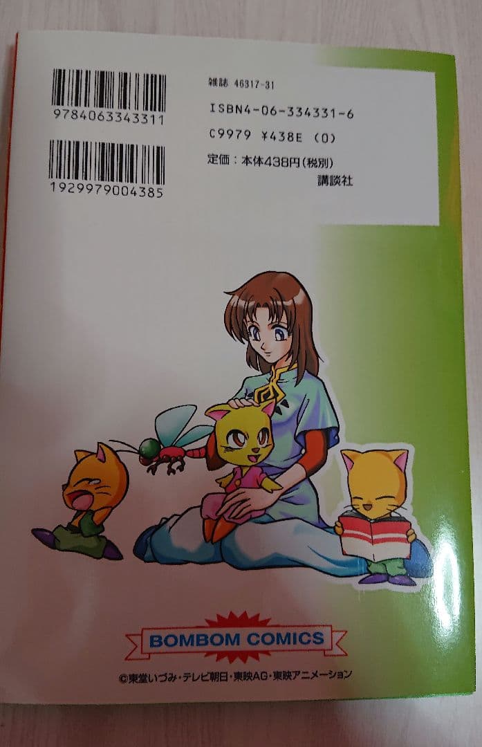 マシュランボー 直筆サイン入り コミック 岩本佳浩 当選 懸賞