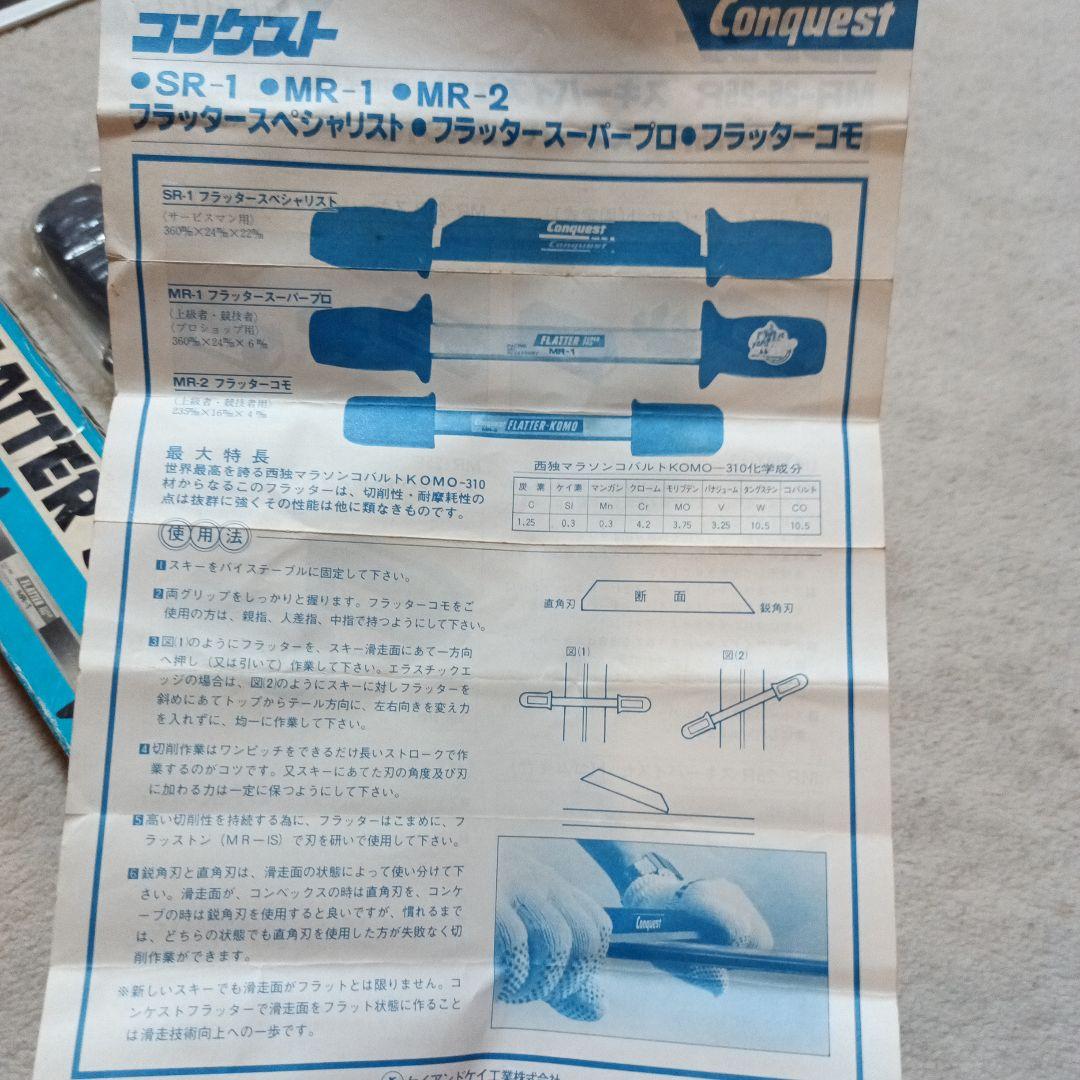 Conquest コンクエスト フラッター FLATTER SUPER PRO