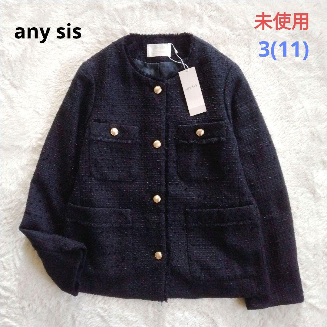 【エニィスィス】未使用 サイズ3 ツイード ノーカラー ミドル ジャケット 金釦