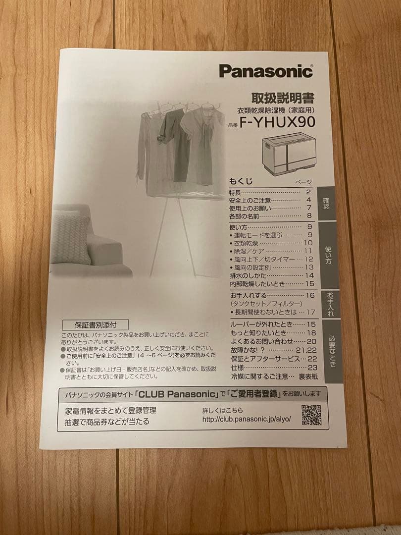 Panasonic F-YHUX90 除湿機