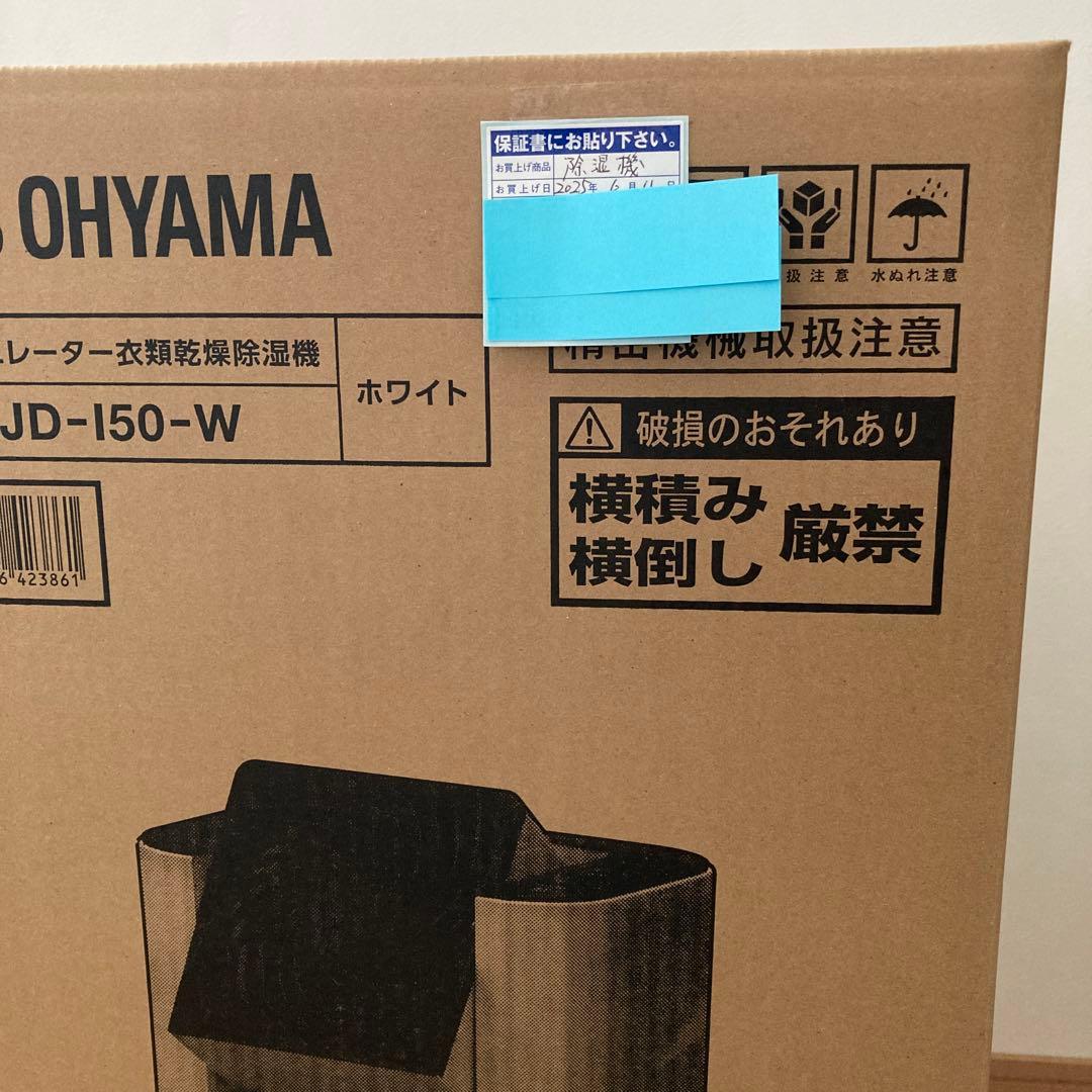 IRIS OHYAMA 衣類乾燥除湿機 IJD-150-W