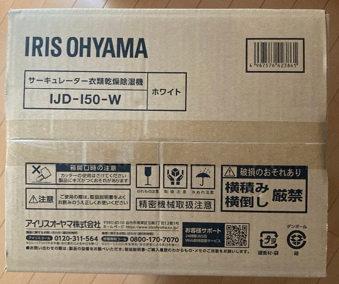 IRIS OHYAMA 衣類乾燥除湿機 IJD-150-W
