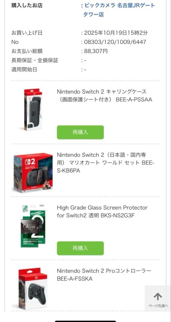 新品未開封♡Nintendo Switch2日本語版本体♡4点セット購入履歴あり