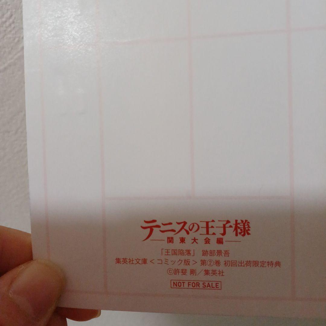テニスの王子様文庫版全巻セット特典のファンタスティックポストカード19枚付き