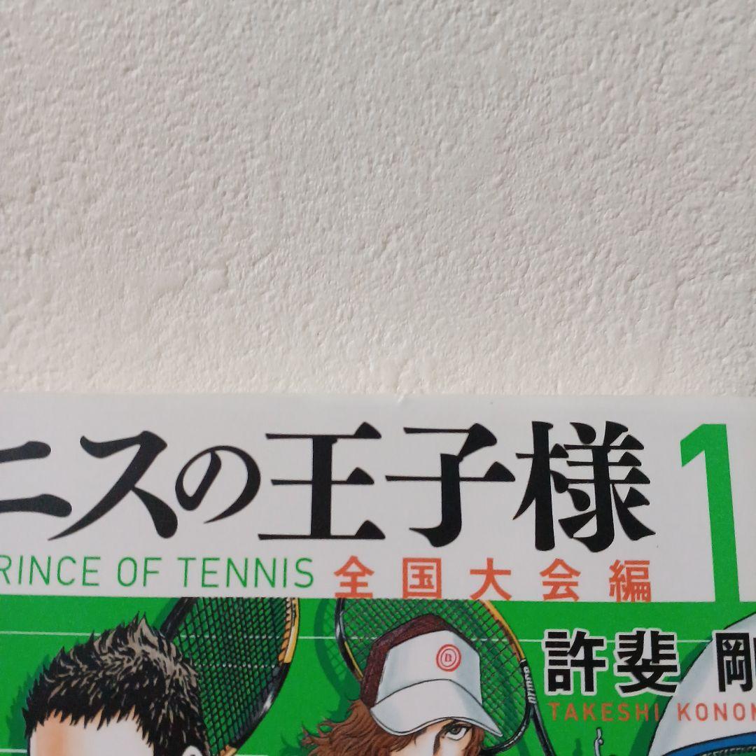 テニスの王子様文庫版全巻セット特典のファンタスティックポストカード19枚付き