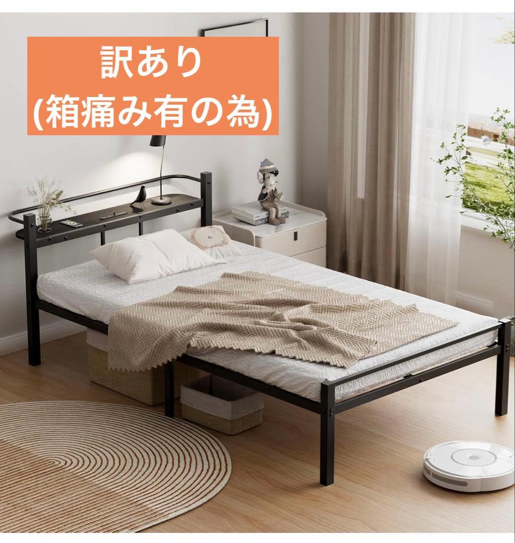 【訳あり】シングルベッドフレーム USBポート付き 2口コンセント