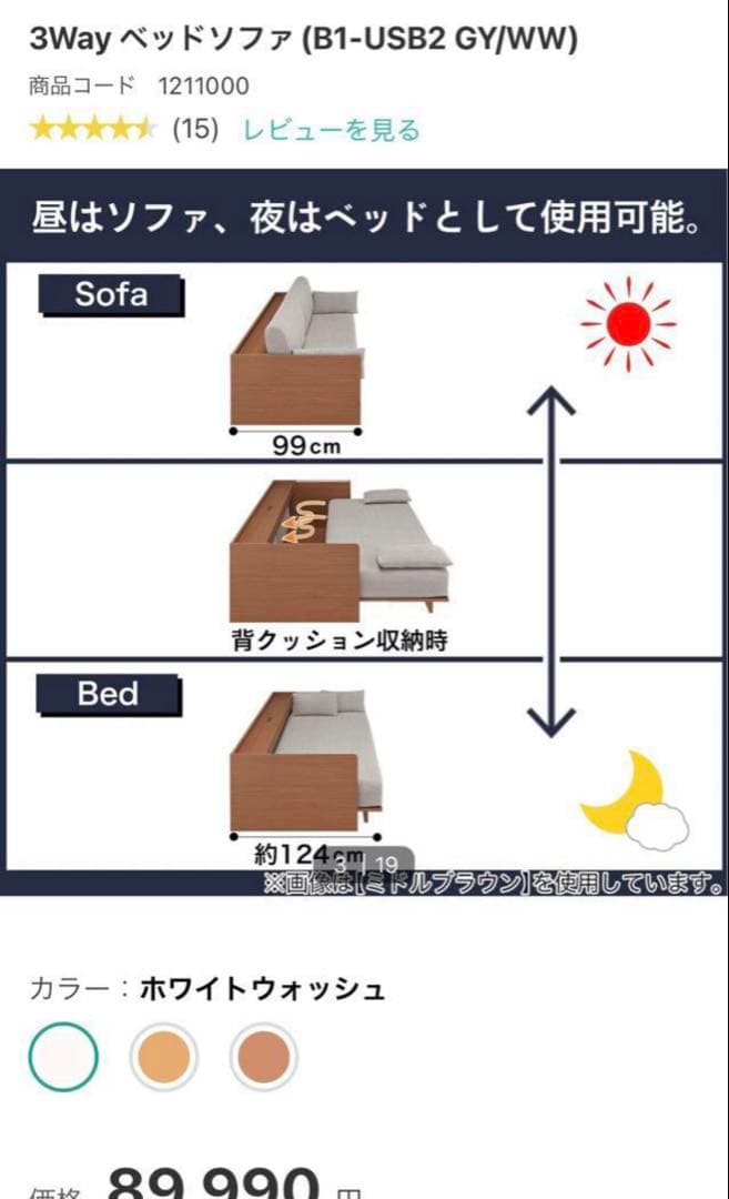 【ニトリ】3wayソファベッド ホワイトウォッシュ フレームのみ B1-USB