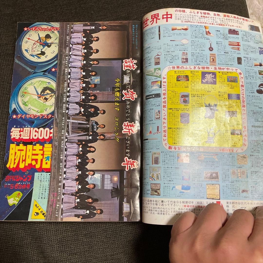 週刊少年ジャンプ　1980年　新年5・6合併号　アラレちゃん新連載