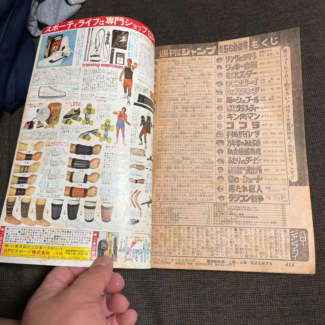 週刊少年ジャンプ　1980年　新年5・6合併号　アラレちゃん新連載