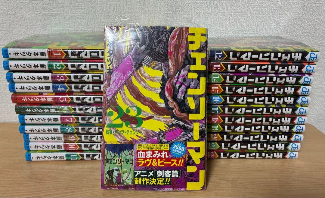 チェンソーマン　全巻23冊　新品未開封　シュリンク付き　藤本タツキ