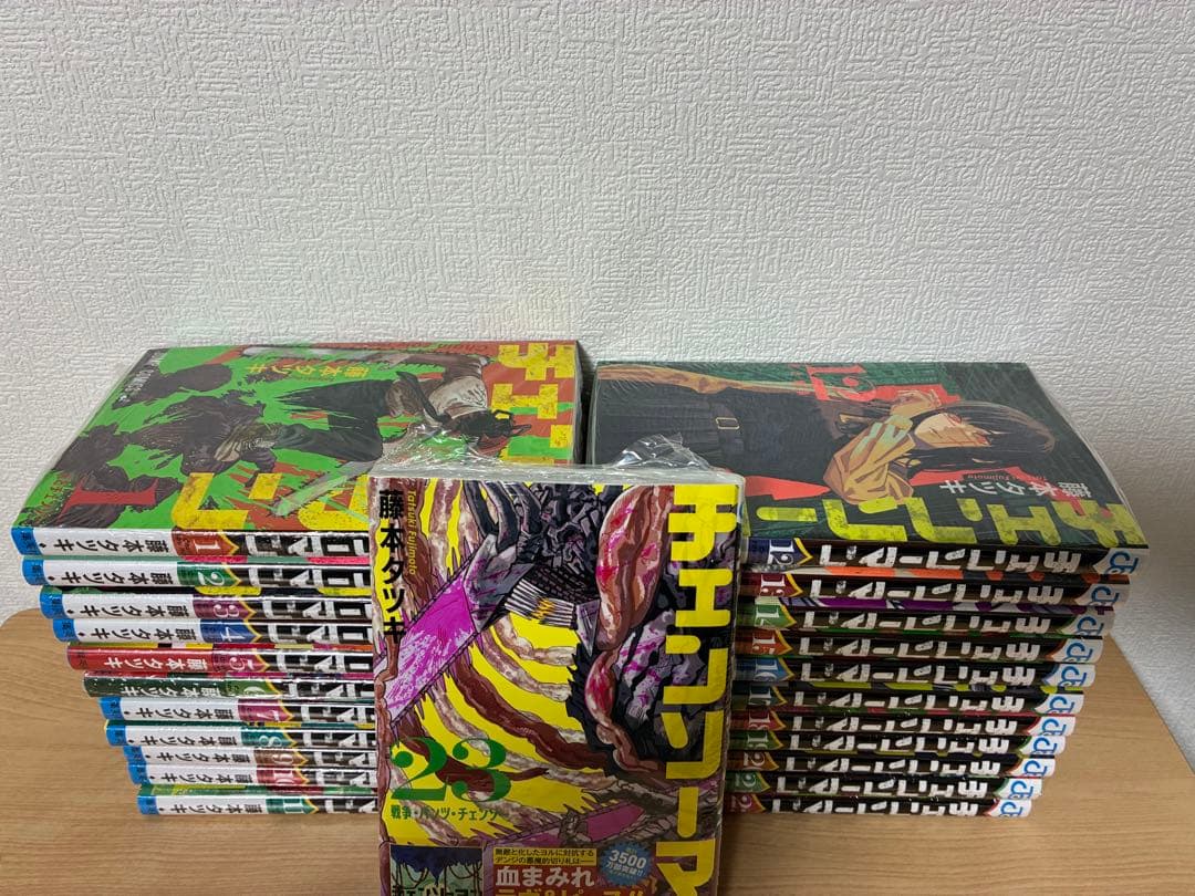 チェンソーマン　全巻23冊　新品未開封　シュリンク付き　藤本タツキ