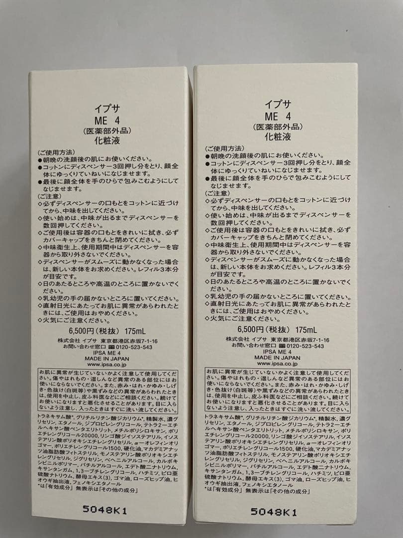 【正規品　新品】IPSA イプサ ME4 化粧液　本体　2個