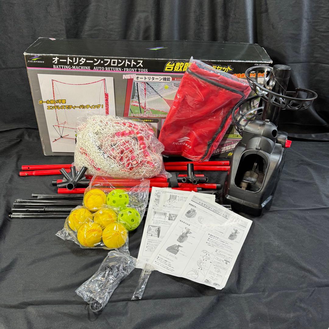 FIELD FORCE オートリターン フロントトス　トスマシン　トスネット