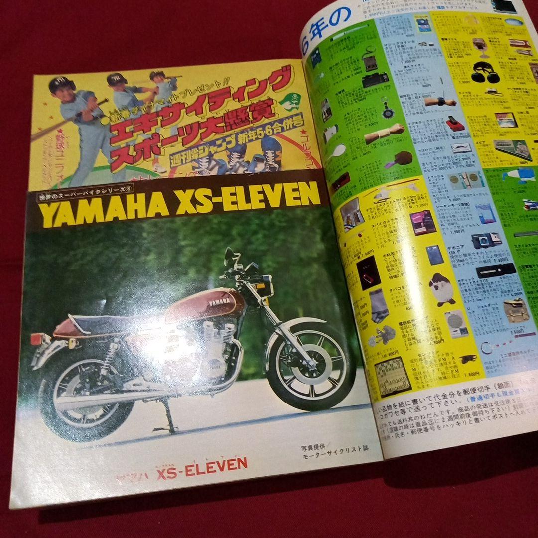 【当時物美品】週刊 少年 ジャンプ 1979年5号 6号 漫画 アニメ